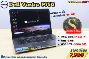 Dell Vostro P75G (i7-7500U)