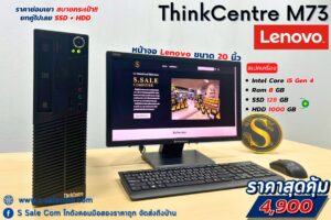 Lenovo ThinkCentre M73 (i5-4460)