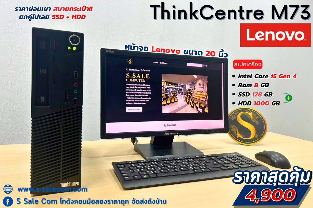 Lenovo ThinkCentre M73 (i5-4460)