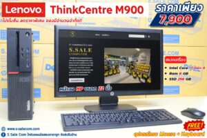 Lenovo ThinkCentre M900 (i7-6700)
