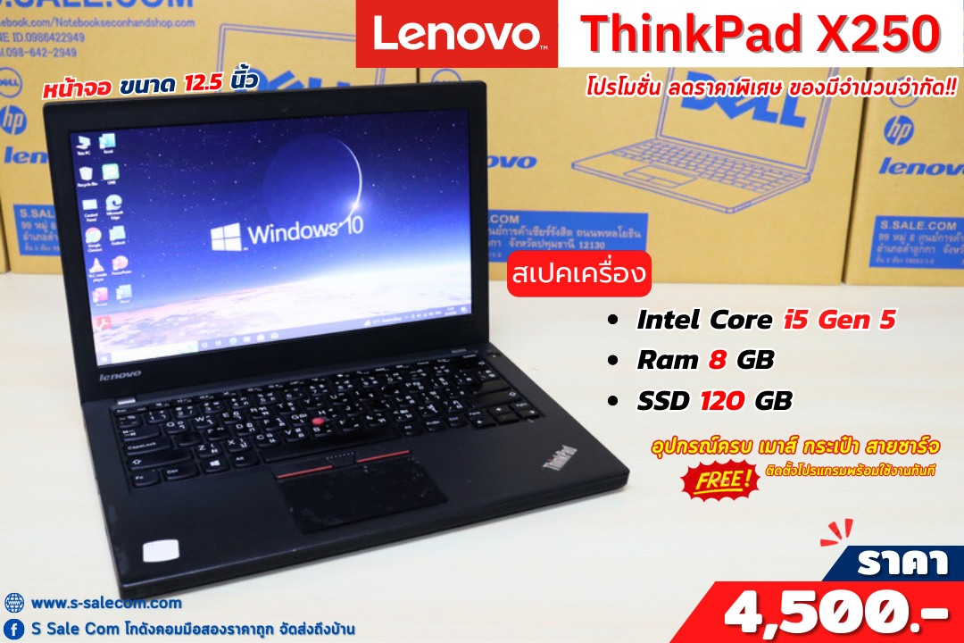 Lenovo ThinkPad X250 (i5-5200U)