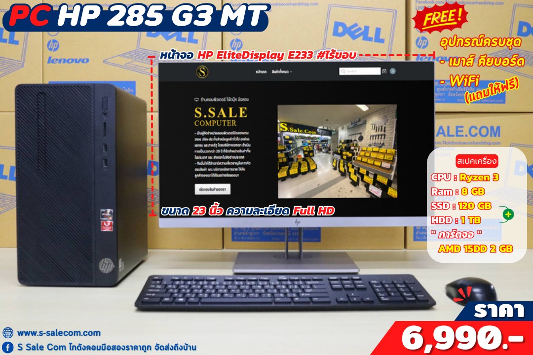 HP 285 G3 MT (Ryzen 3 - 2200G)
