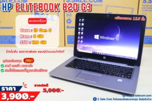 HP EliteBook 820 G3 (i5-6200U)