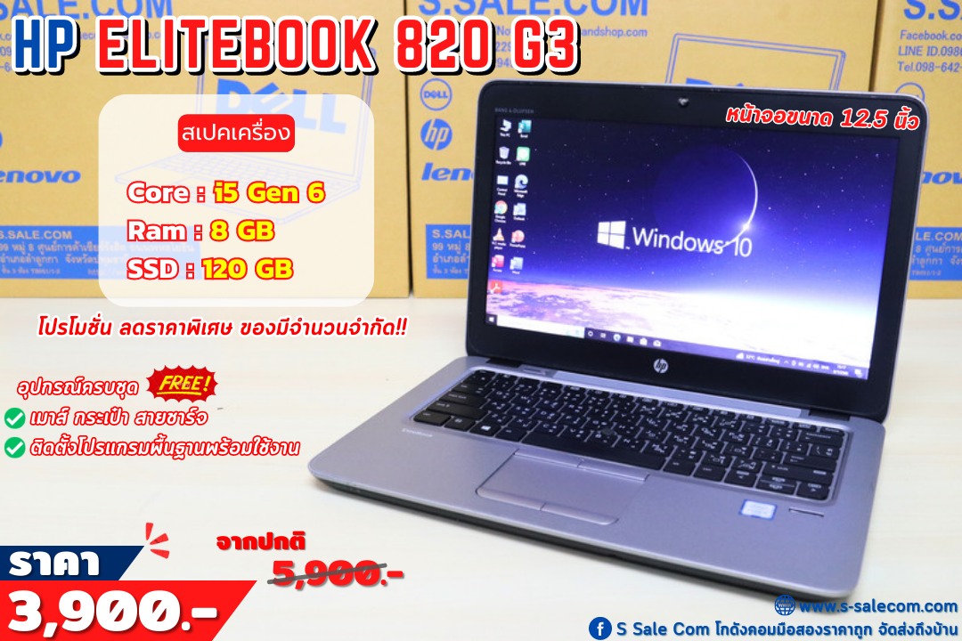 HP EliteBook 820 G3 (i5-6200U)