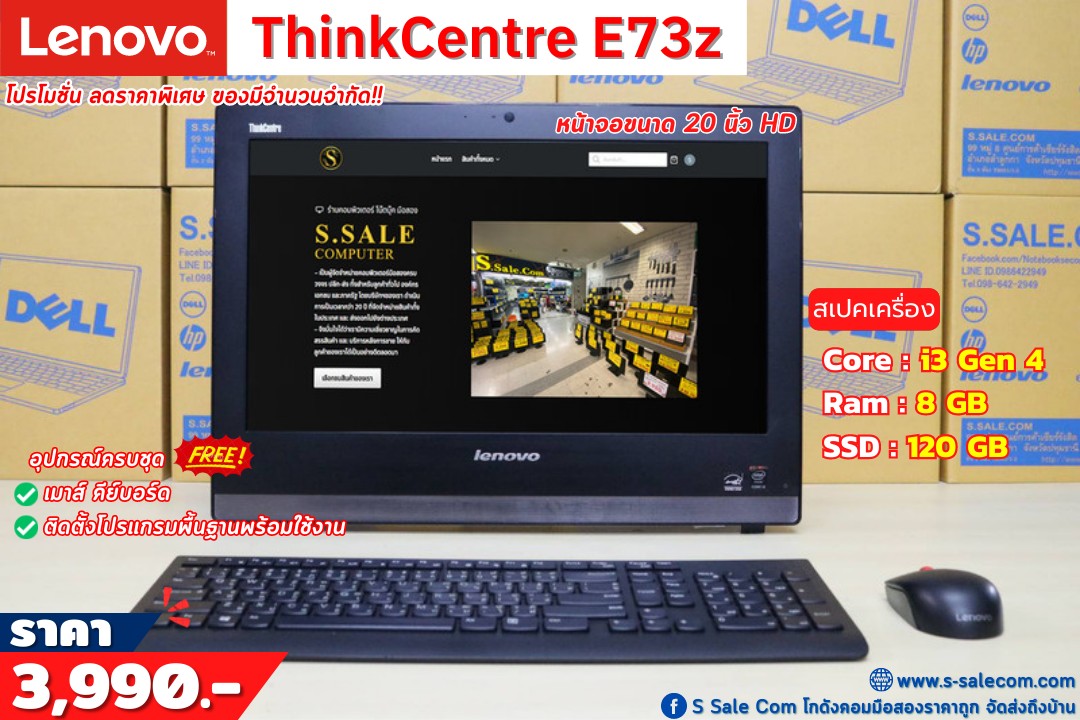 All in One Lenovo ThinkCentre E73z (i3-4160)