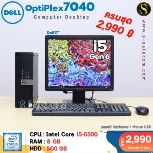 Dell OptiPlex 7040 SFF (i5-6500)