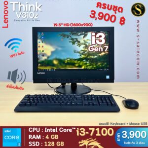 All in One Lenovo Think V310z (i3-7100)