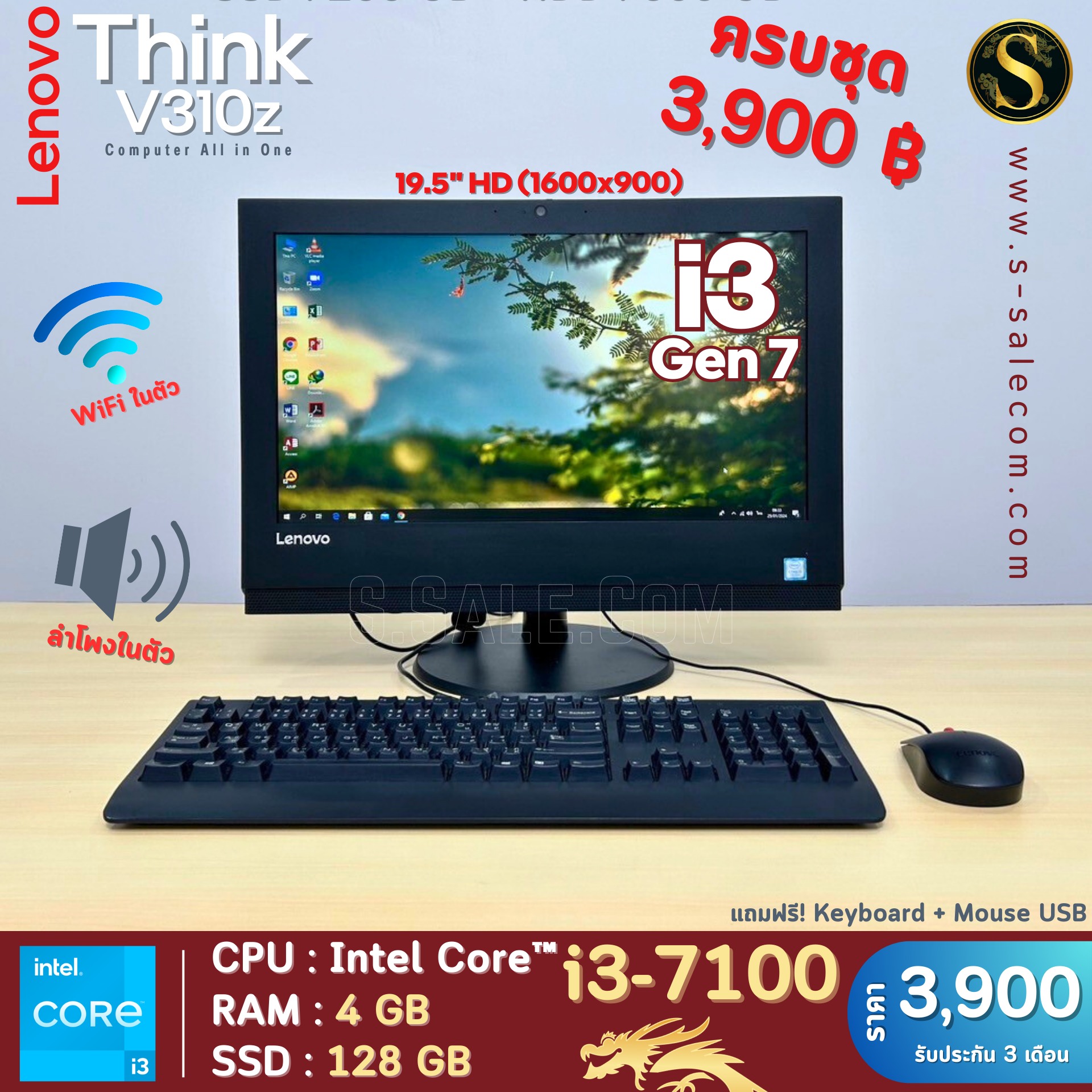 All in One Lenovo Think V310z (i3-7100)