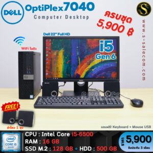 Dell OptiPlex 7040 SFF (i5-6500)