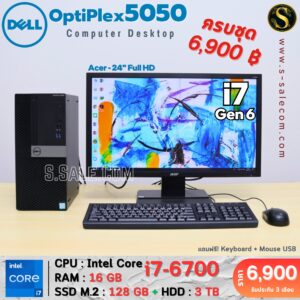 Dell OptiPlex 5050 MT (i7-6700)