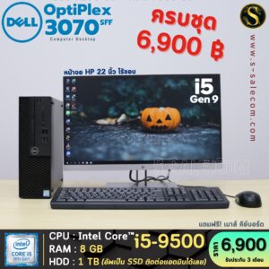 Dell OptiPlex 3070 SFF (i5-9500)