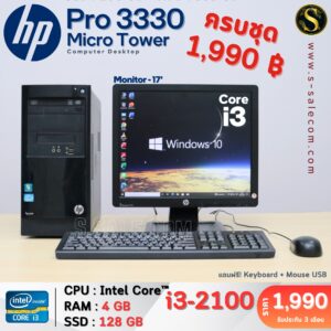 HP Pro 3330 Micro Tower (i3-2100)