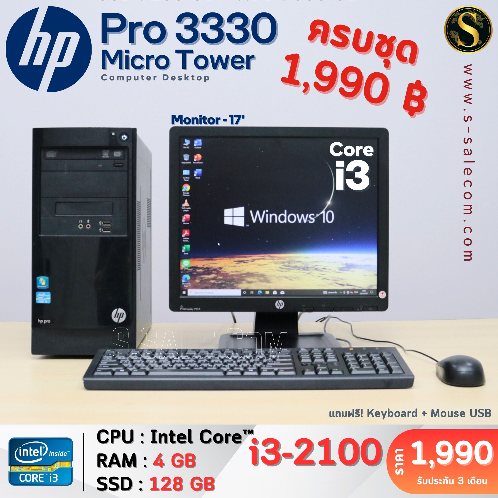 HP Pro 3330 Micro Tower (i3-2100)