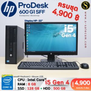 HP ProDesk 600 G1 SFF (i5 Gen 4)