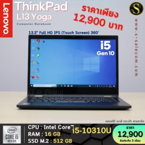 Lenovo ThinkPad L13 Yoga (i5-10310U)