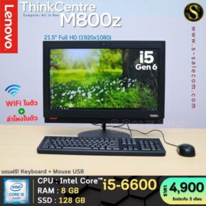 All in One Lenovo Think M800z (i5-6600)