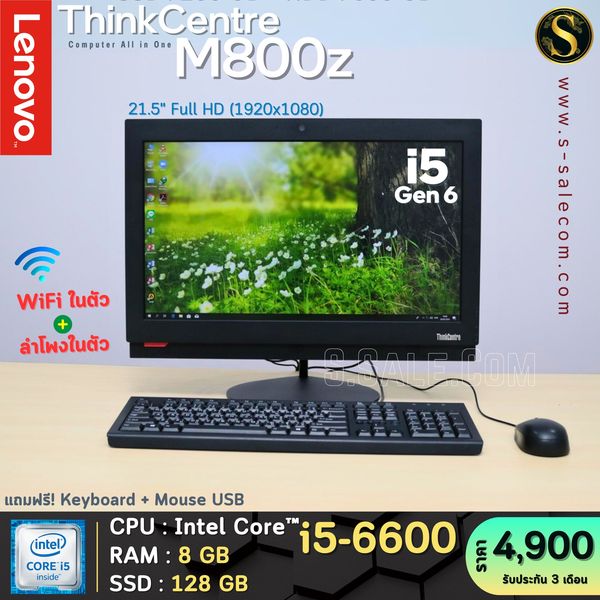 All in One Lenovo Think M800z (i5-6600)