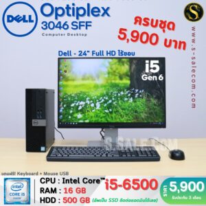 Dell OptiPlex 3046 SFF (i5-6500)