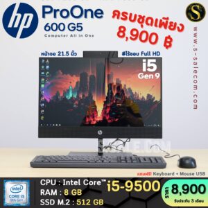 All in One HP ProOne 600 G5 (i5-9500)