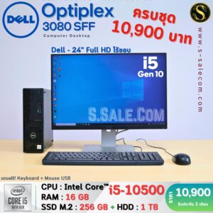 Dell OptiPlex 3080 SFF (i5-10500)