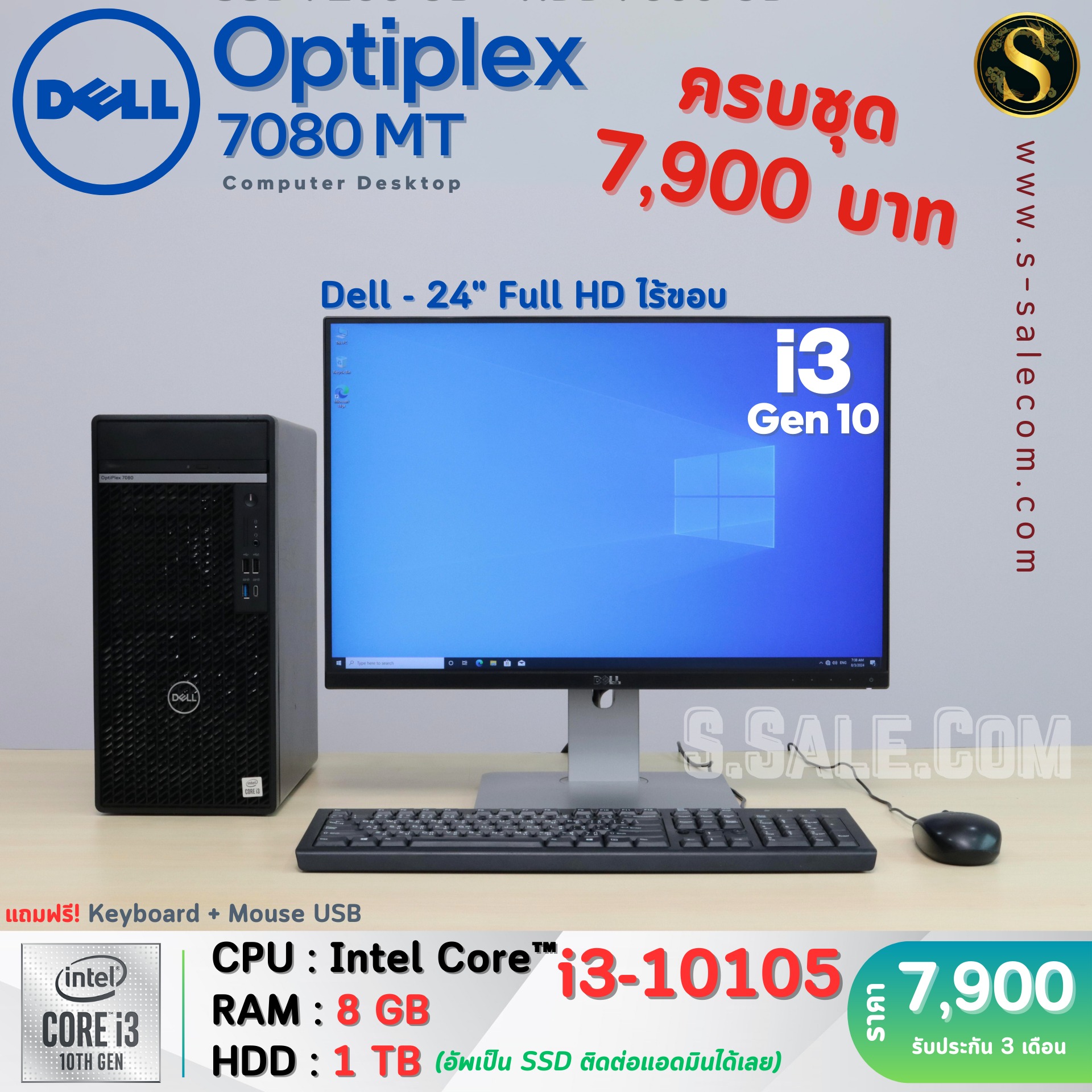 Dell OptiPlex 7080 (i3-10105)