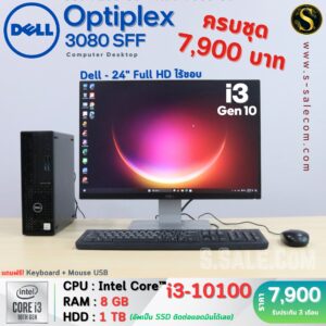 Dell OptiPlex 3080 SFF (i3-10100)