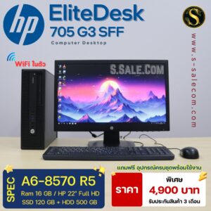 HP EliteDesk 705 G3 SFF (AMD A6 8570)