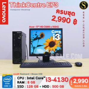 Lenovo ThinkCentre E73 (i3-4130)