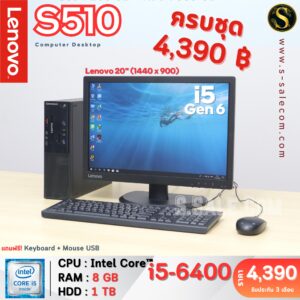 PC Lenovo S510 (i5-6400)