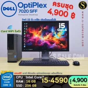 PC OptiPlex 7020 SFF (i5-4590)