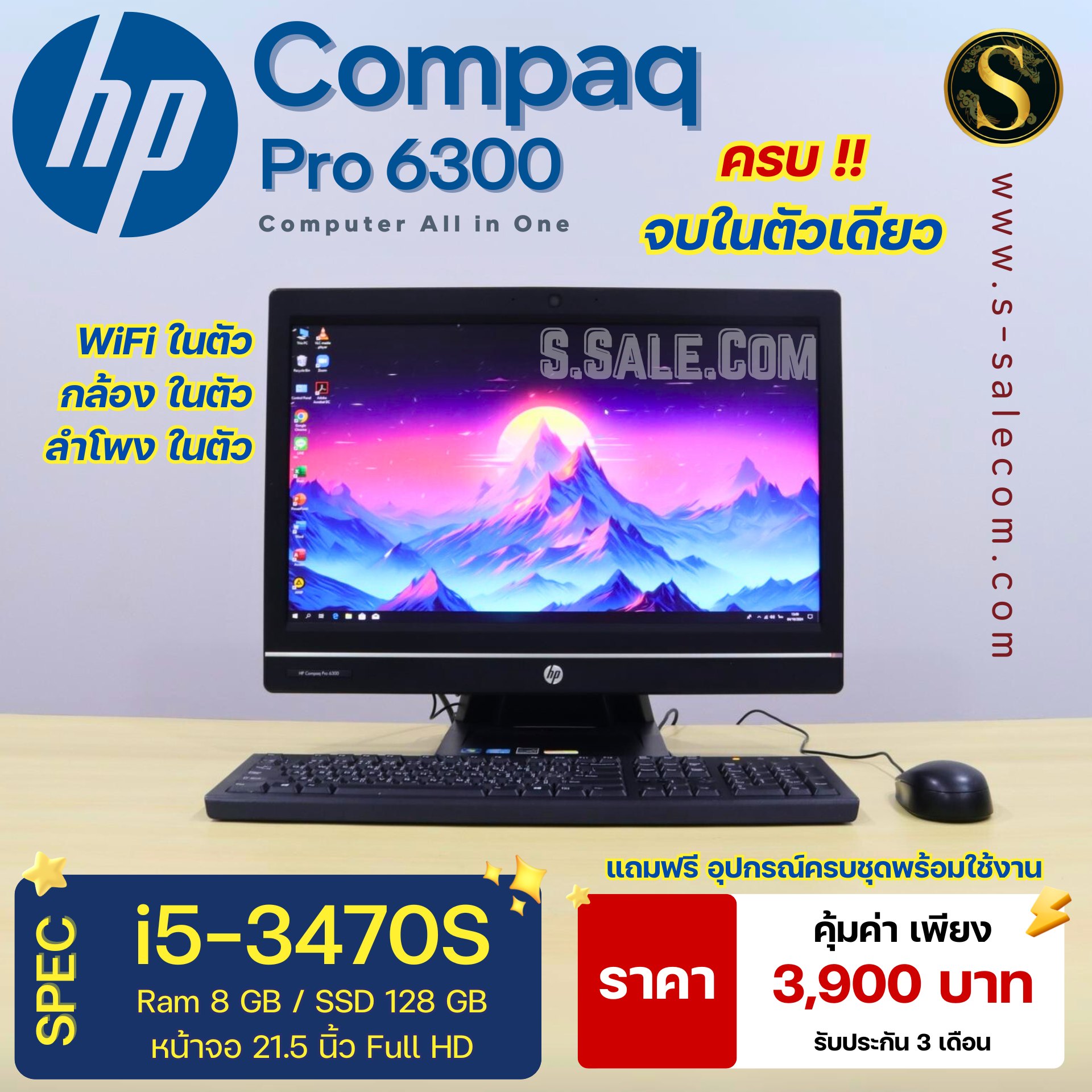 All in One HP Compaq Pro 6300 (i5-3470S)