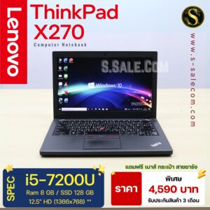 Lenovo ThinkPad X270 (i5-7200U)