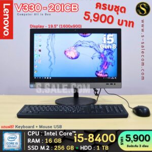 All in One Lenovo V330-20ICB (i5-8400)