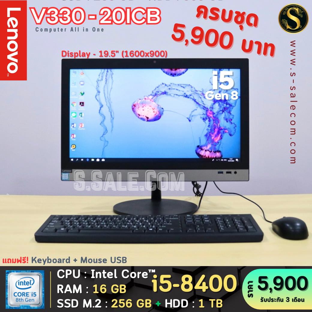 All in One Lenovo V330-20ICB (i5-8400)