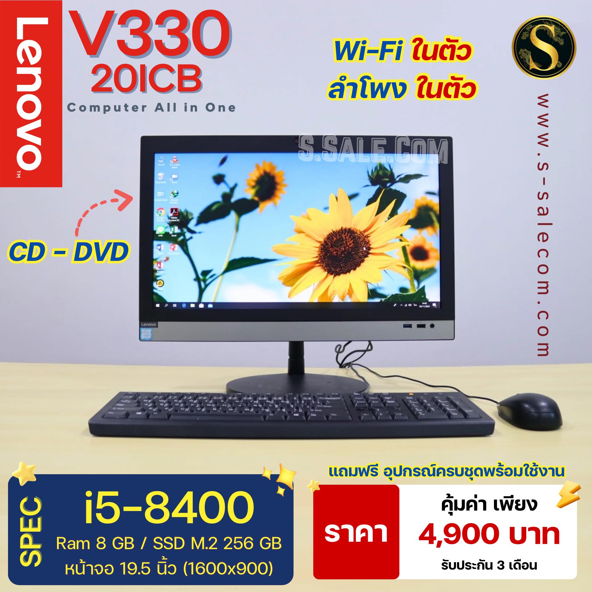 All in One Lenovo V330-20ICB (i5-8400)