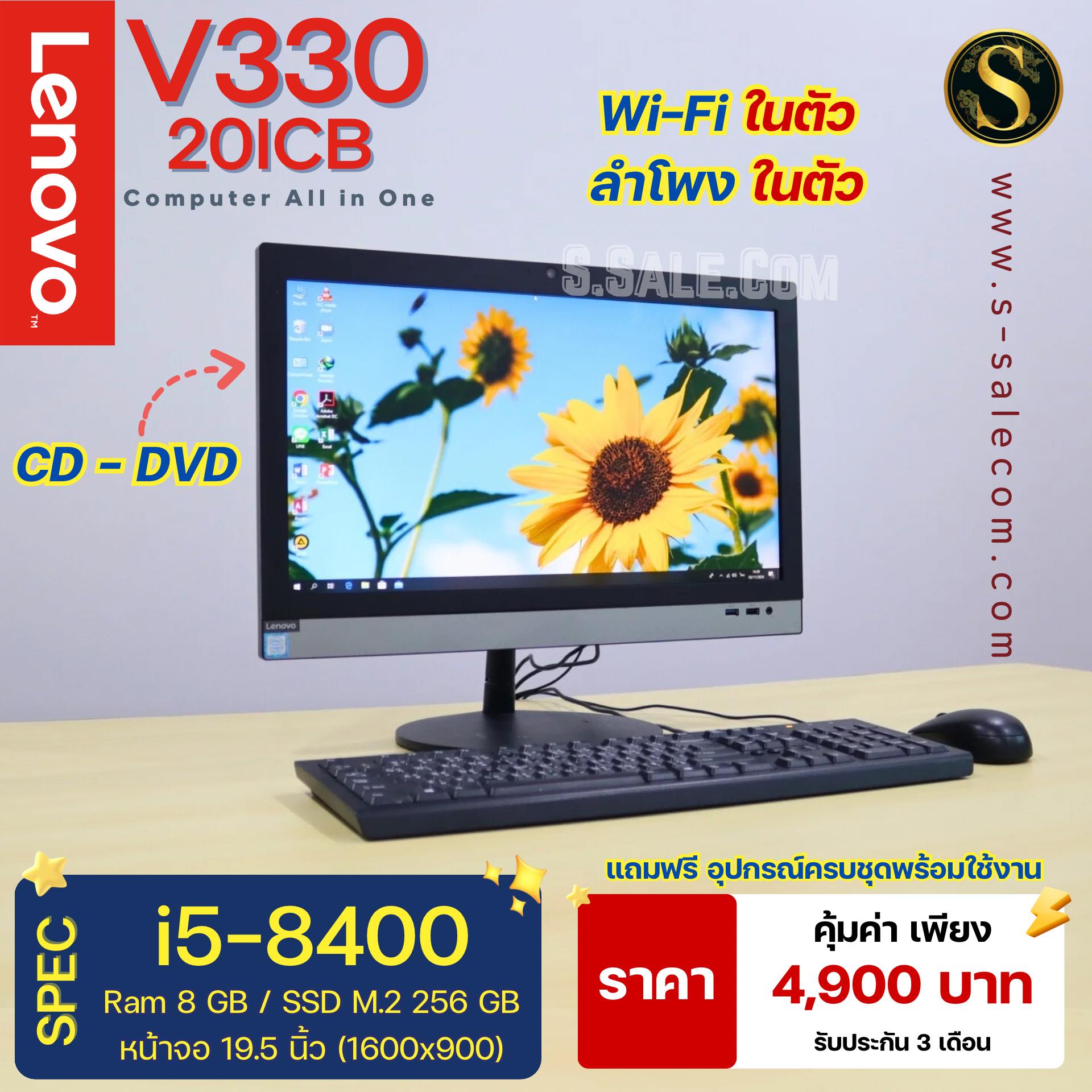 All in One Lenovo V330-20ICB (i5-8400) - Image 2