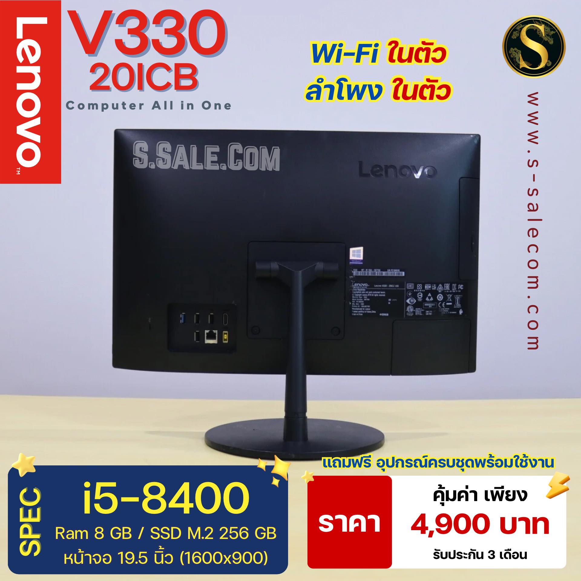All in One Lenovo V330-20ICB (i5-8400) - Image 4