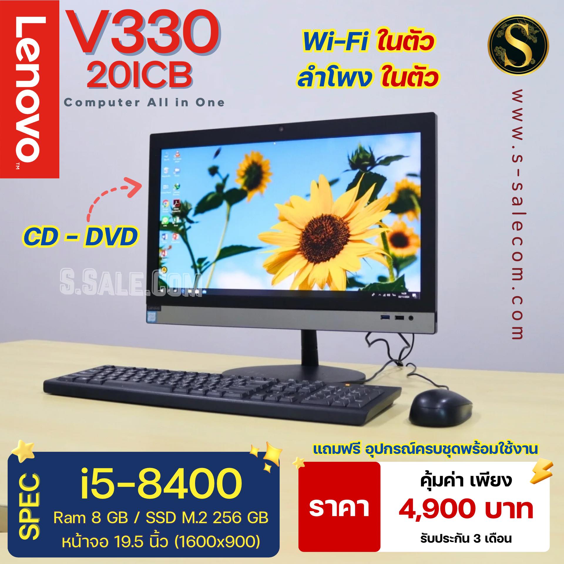 All in One Lenovo V330-20ICB (i5-8400) - Image 3