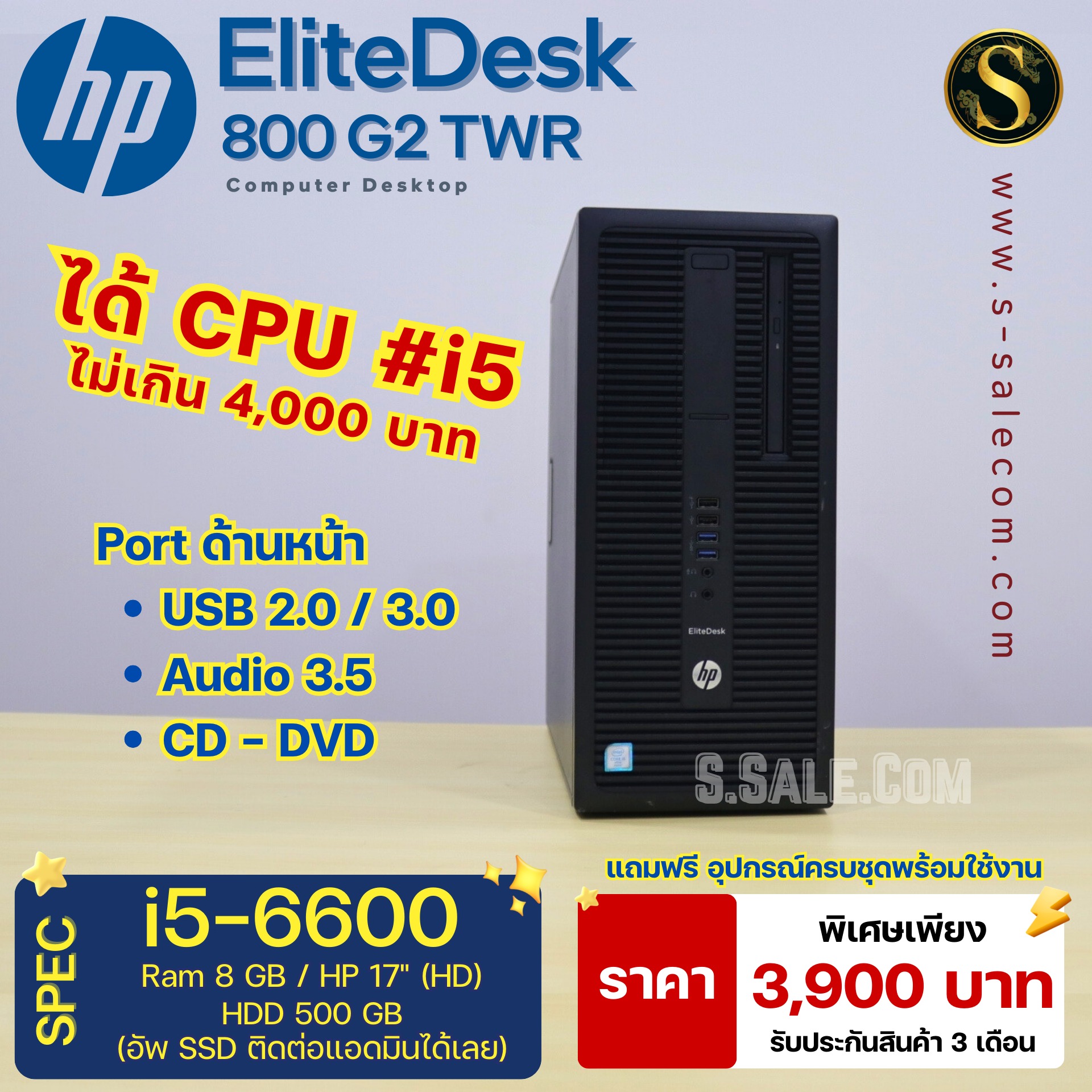 HP EliteDesk 800 G2 TWR (i5-6600) - Image 4