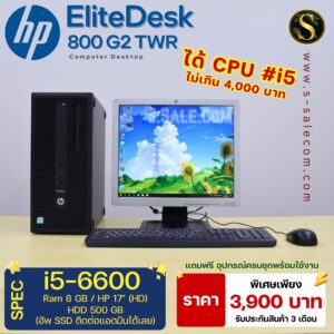 HP EliteDesk 800 G2 TWR (i5-6600)