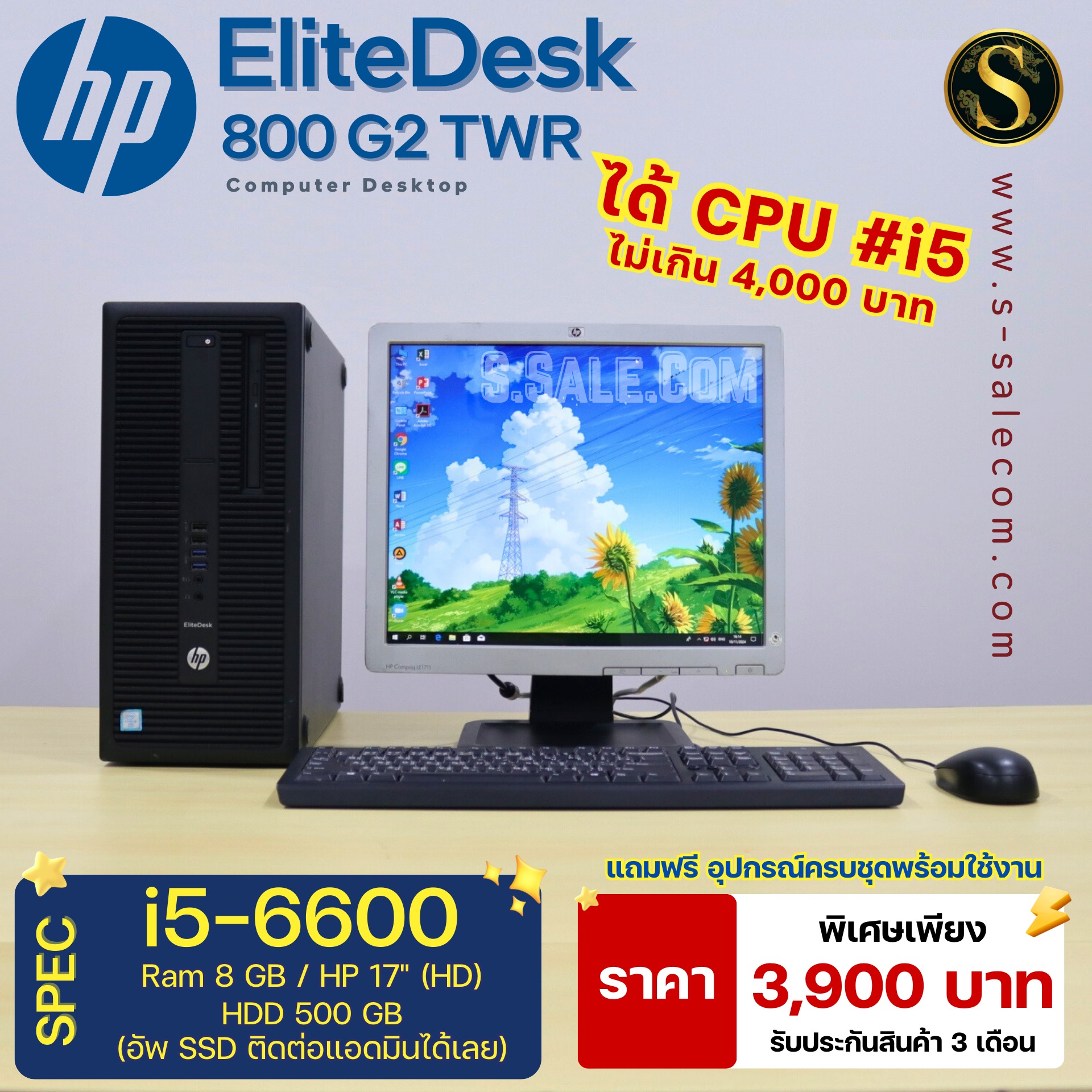 HP EliteDesk 800 G2 TWR (i5-6600)