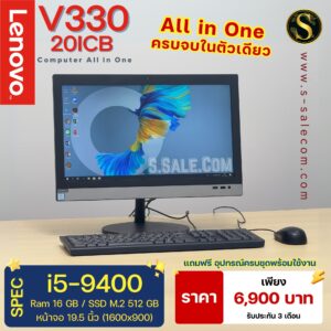 All in One Lenovo V330-20ICB (i5-9400)