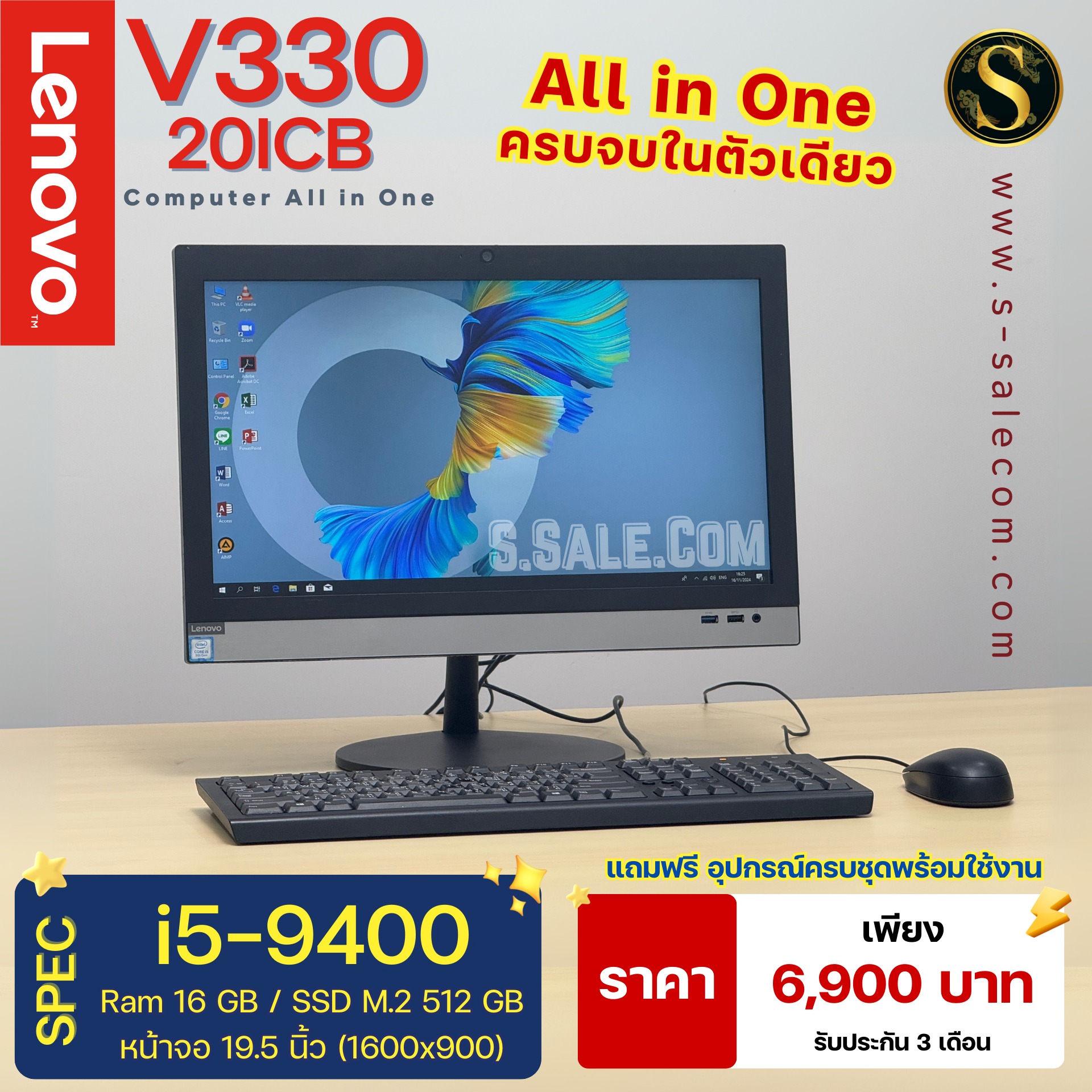 All in One Lenovo V330-20ICB (i5-9400)