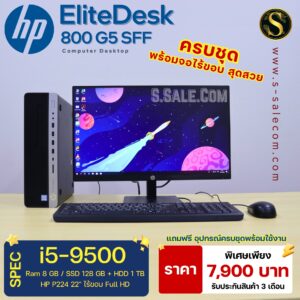 HP EliteDesk 800 G5 SFF (i5-9500)