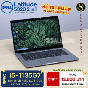 Dell Latitude 5320 2-in-1 (i5-1135G7)