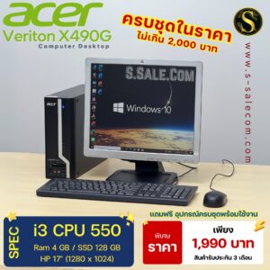 Acer Veriton X490G (i3-550)