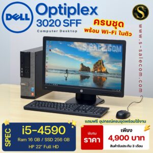 PC Dell OptiPlex 3020 SFF (i5-4590)