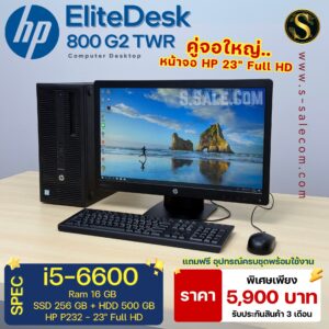 HP EliteDesk 800 G2 TWR (i5-6600)