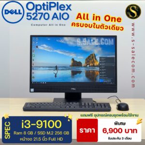 All in One Dell OptiPlex 5270 (i3-9100)