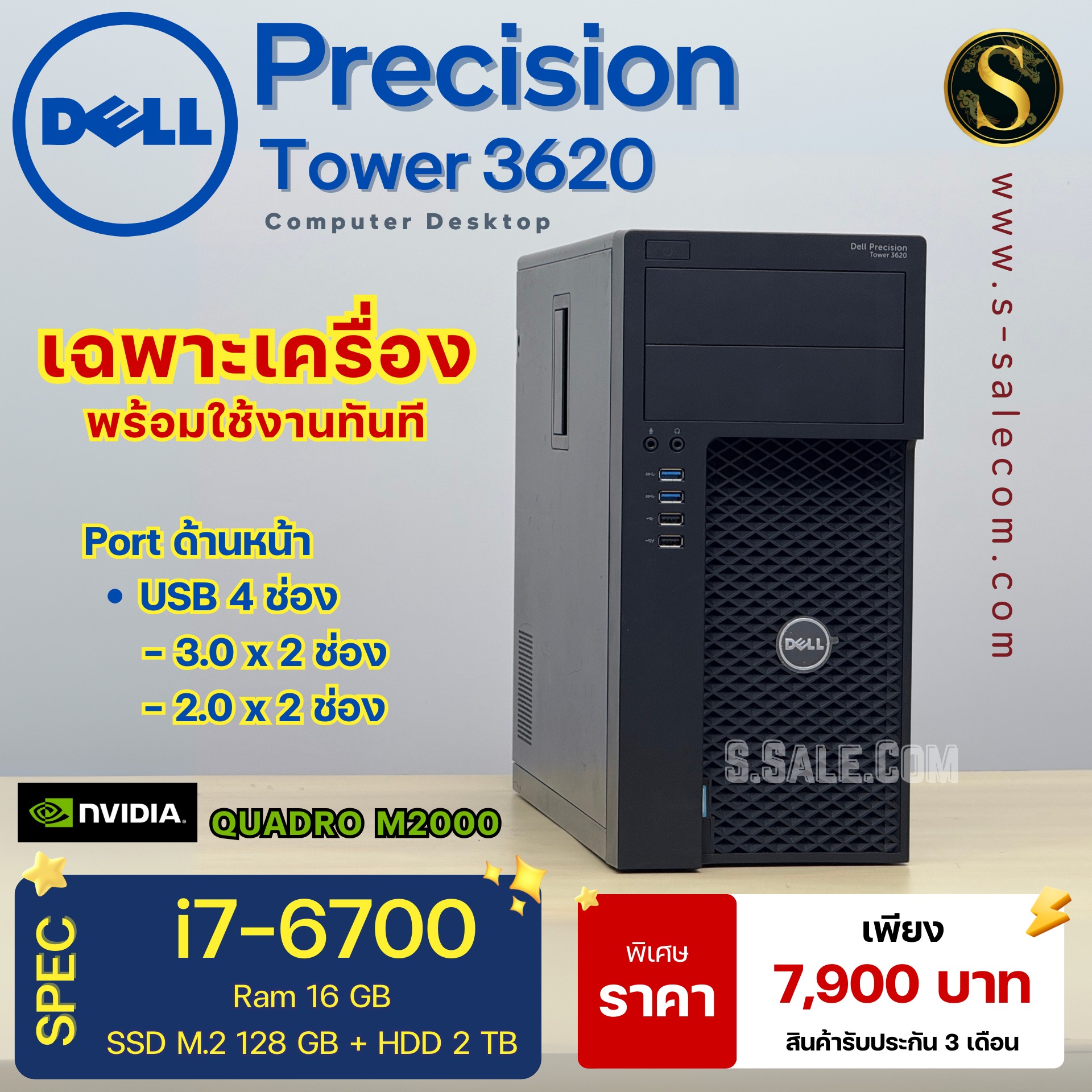 Dell Precision Tower 3620 (i7-6700) - Image 2